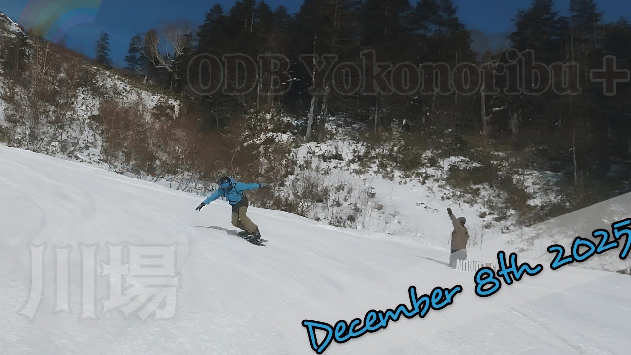 2025 12 8 Mon.  川場スキー場  “ 25-26 Season Opening „  ODBヨコノリ部+  #snowboarding 