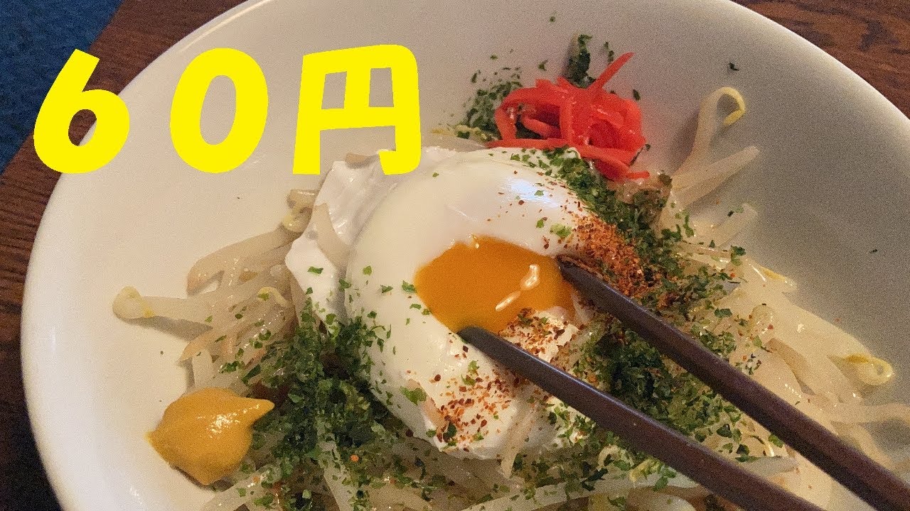 【茹でモヤシ納豆】作り方★このクオリティーで約６０円って神業かも～？