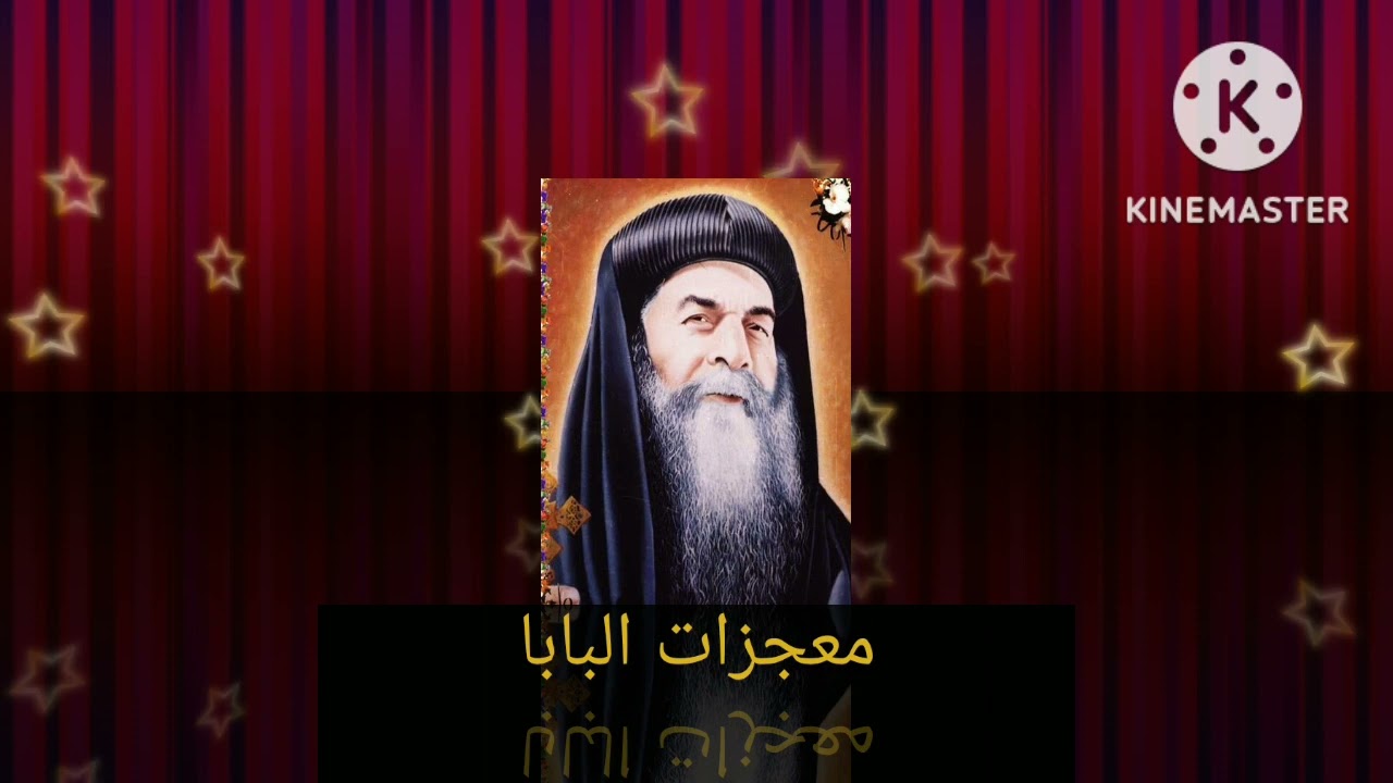 معجزات قداسة البابا كيرلس السادس رجل الصلاة والمعجزات حلقة 11