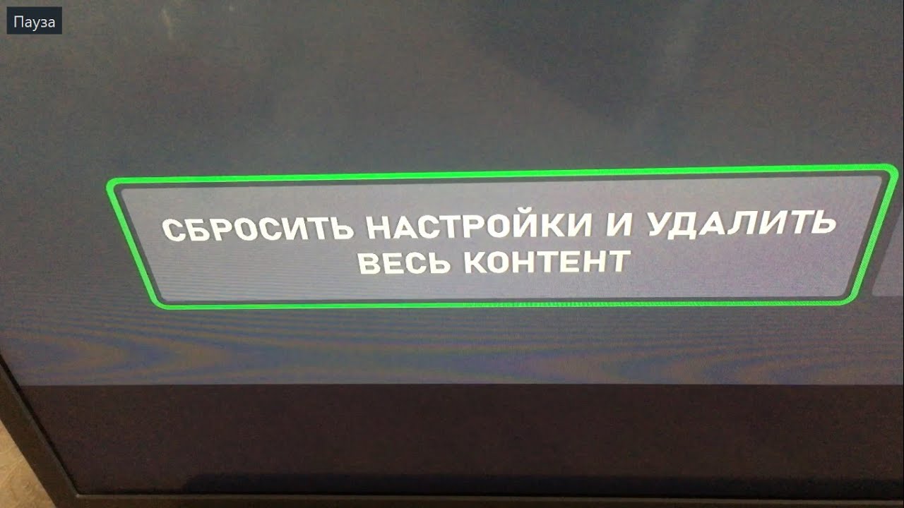 xBox Удалить все И что нужно сделать перед продажей