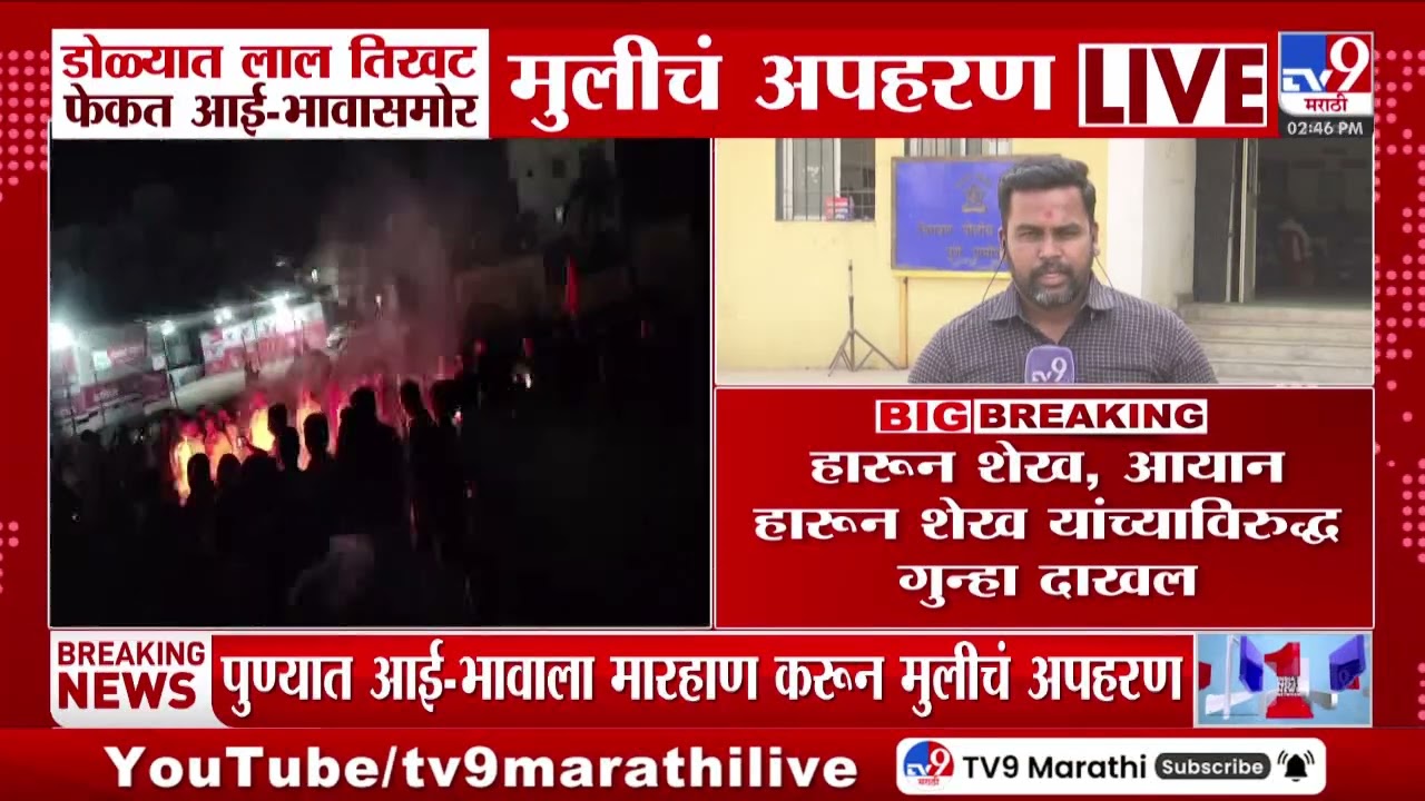 Pune Bhigwan | मुलीच्या अपहरणानंतर हिंदू संघटना आक्रमक