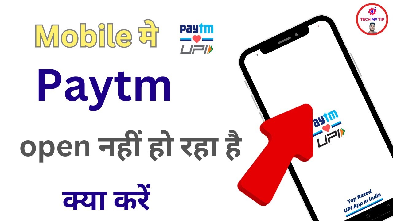 Paytm open nahi ho raha hai | Paytm app nahi khul raha hai | Paytm khul nahi raha hai