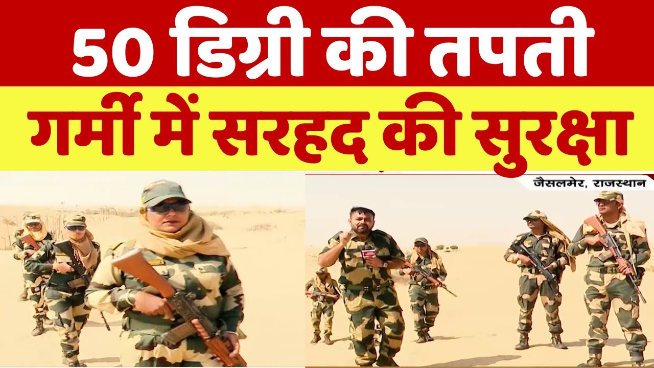 Agnipath : BSF Jaisalmer patrolling पर देखिए महिला कमांडोज का दम | Rajasthan BSF Post | India Pak