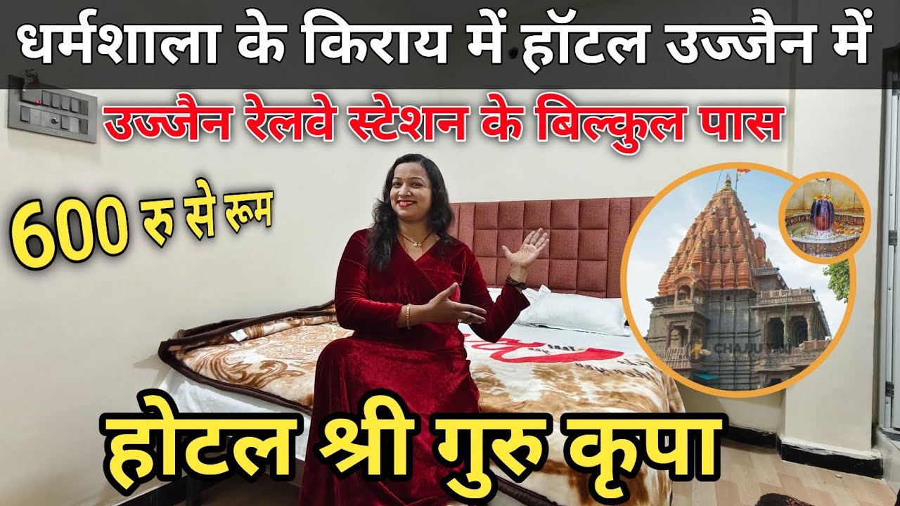 ujjain budget hotel near temple and railway station | hotel shree guru kripa | ujjain hotel |#ujjain