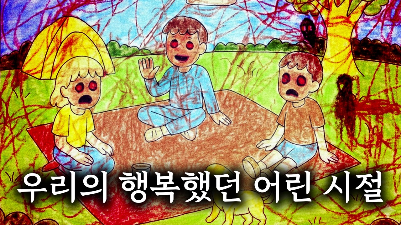 실종된 소녀의 단서를 위해 끔찍한 기억을 찾아야 하는 공포게임 [ We Used to Play Here ]