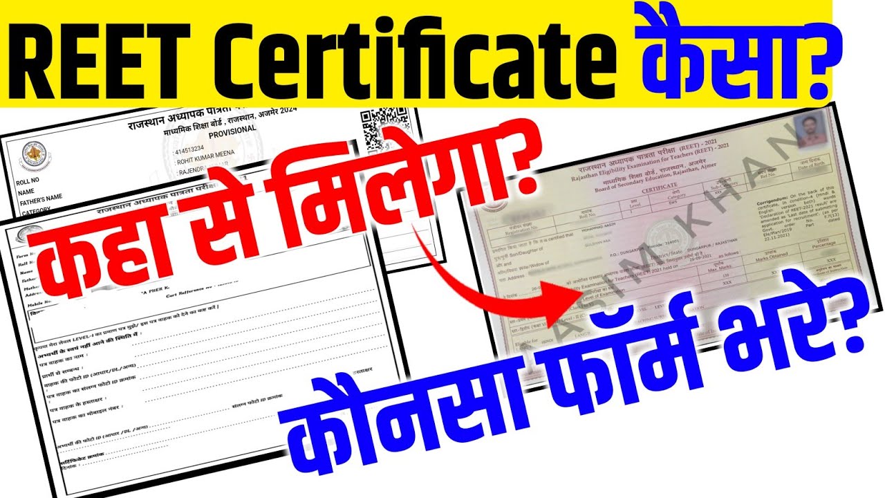 REET Certificate Kaise Milega / How To Download REET Certificate 2025 | REET Certificate Form 2025
