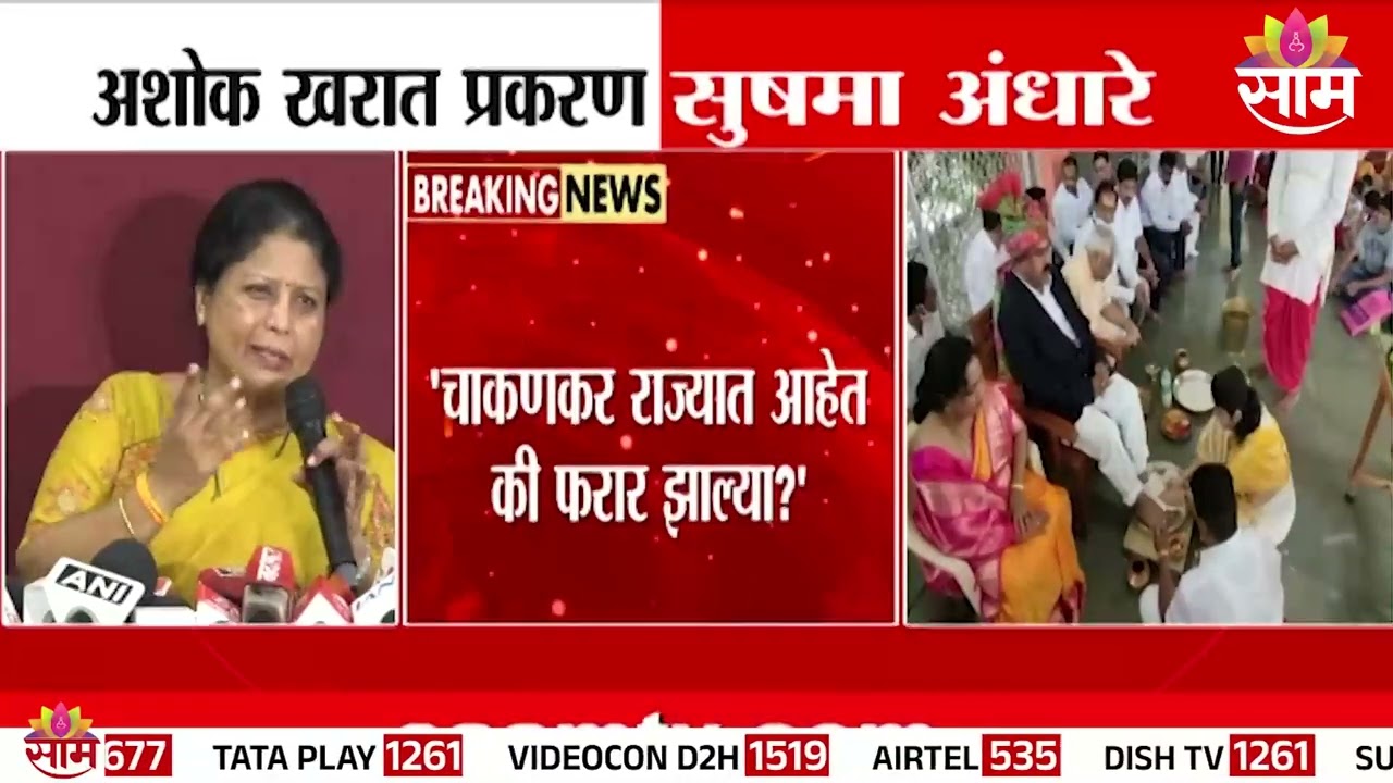 चाकणकर स्वत: तंत्र मंत्र विद्या करायच्या? Sushma Andhare यांचा गंभीर आरोप | Ashok Kharat Case