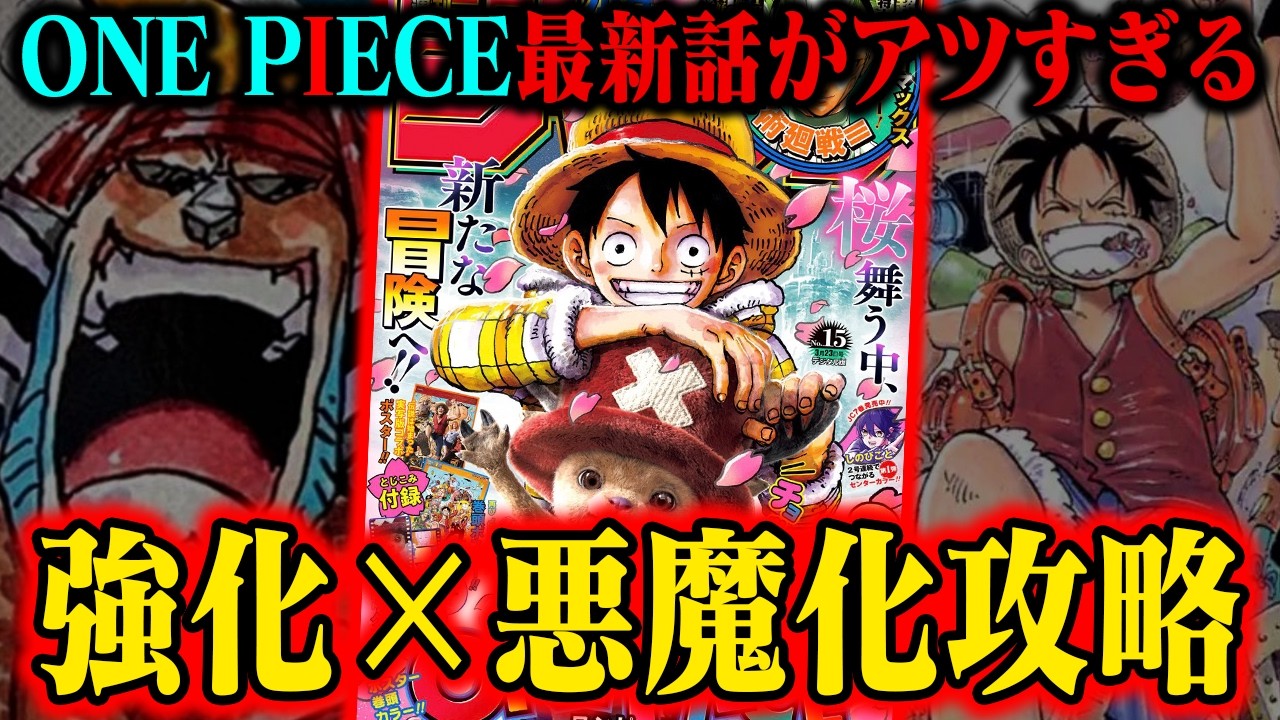 【スーパー！】爆ぜるエネルギーで「フランキー強化」がヤバすぎる！エルバフの戦士の誇りがついに悪魔化を…！【ワンピース最新1176話】
