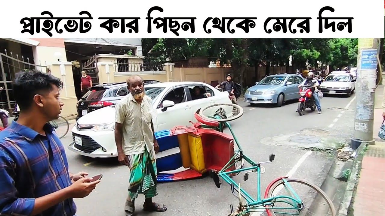 গুলশানে পিছন থেকে প্রাইভেট কারের ধাক্কা দুইজন আ*হ*ত। পাঠাও রাইড শেয়ার। Pathao |Uber