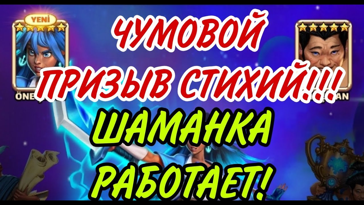 ВОТ ТАК НАДО ПРИЗЫВАТЬ НА СТИХИЯХ!!!..ОПЯТЬ ТОП-ПЕРС! В empires puzzles