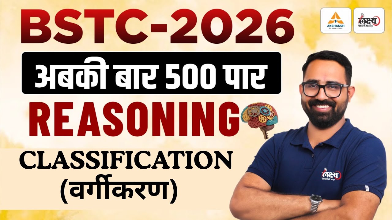 BSTC 2026 Reasoning Classes | BSTC Online Classes 2026 | वर्गीकरण (Classification) | By Anil Sir