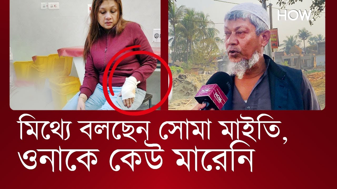 বেলডাঙ্গায় Zee 24 Ghanta-র সাংবাদিককে নিগ্রহের অভিযোগ মিথ্যে? সরেজমিনে খোঁজ নিল HOW.