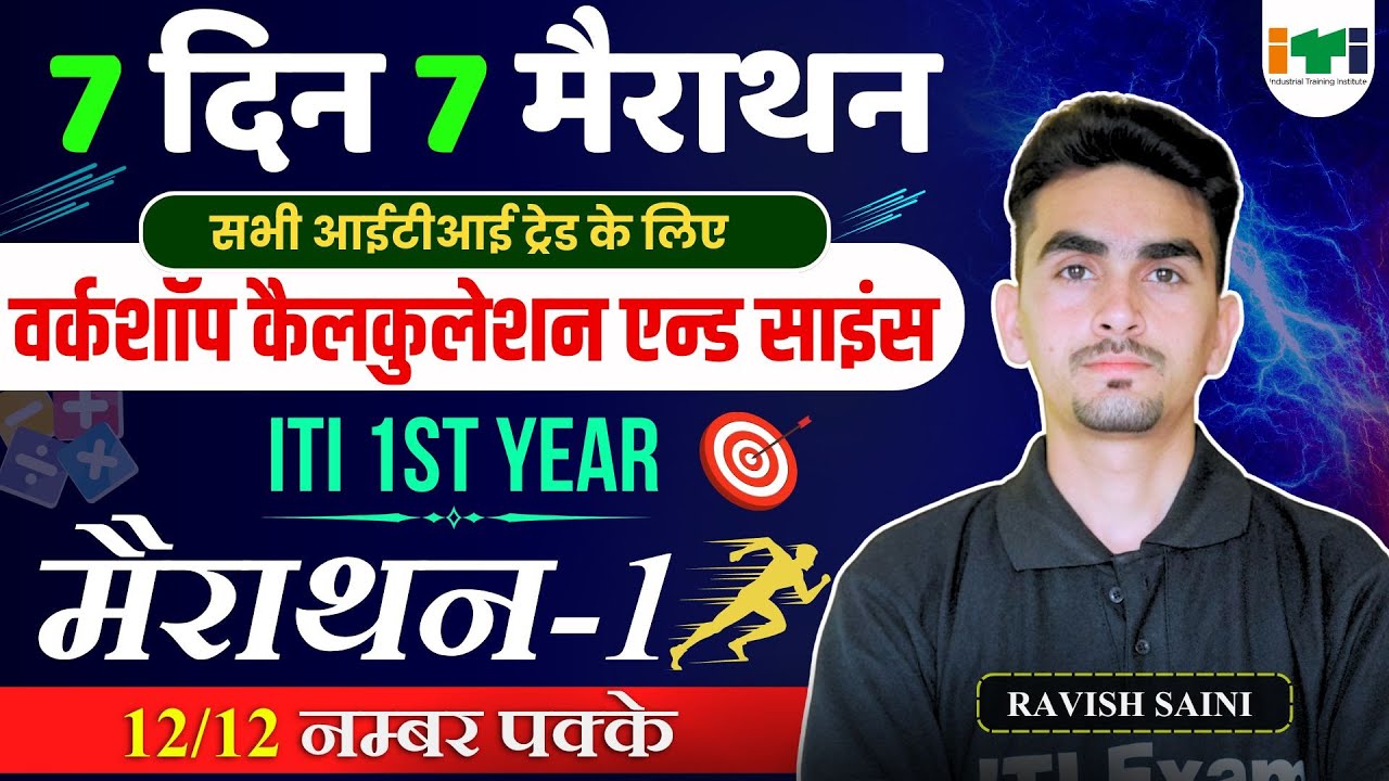 iti workshop calculation and science 1st year | iti wcs question paper 2024 1st year | class - 1