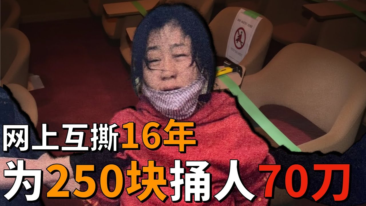 狂捅70刀！因为250块钱，两个华人富婆在温哥华法院门口“同归于尽”
