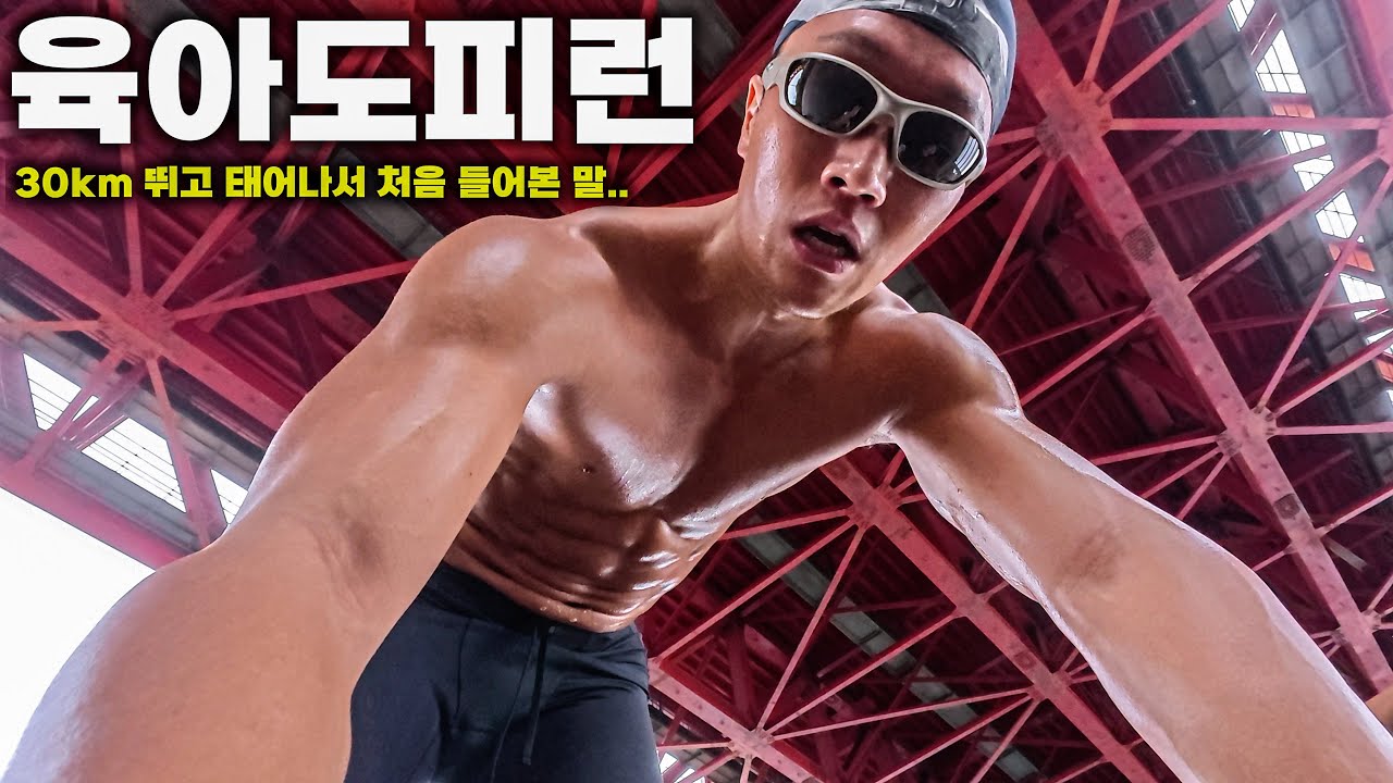 30km 공복 유산소 vs 육아