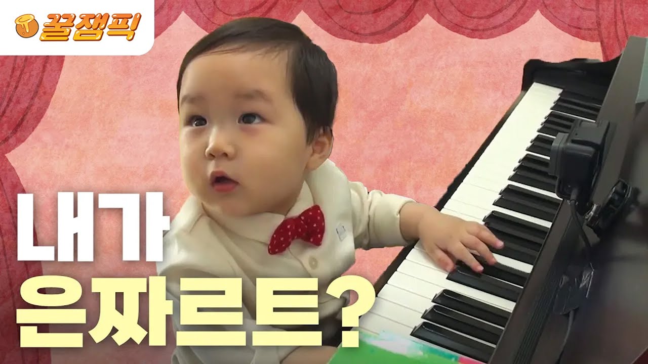 [#슈퍼맨이돌아왔다] 내가..은짜르트라고? 음악 신동 은짜르트의 탄생?!🎹🥁🎻 | KBS 230210 방송
