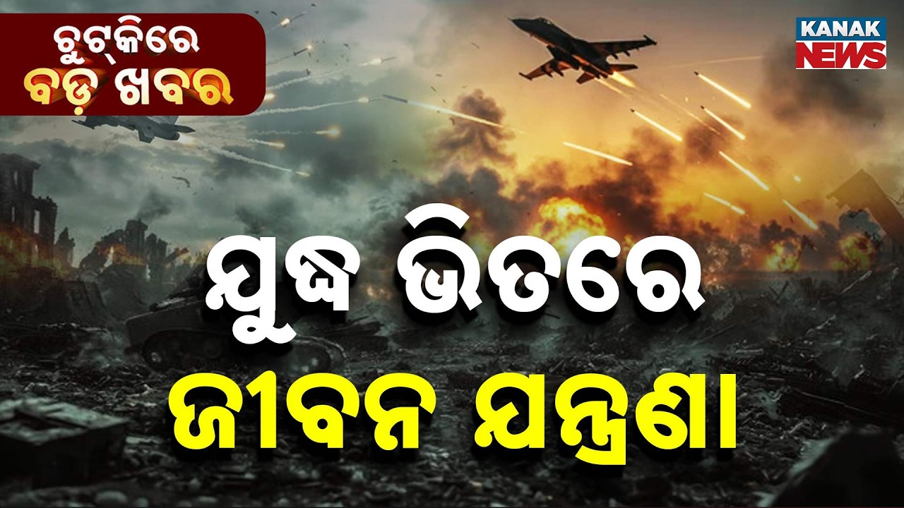 Chutkire Bada Khabar || 15th MARCH 2026 || 12AM Digital Bulletin || Kanak News