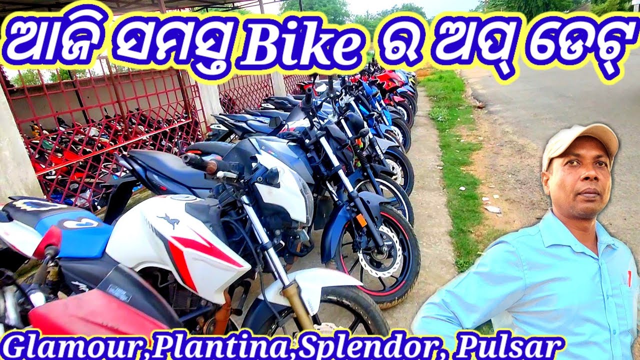 All Bike Updates Nigam Motors @19K Bajaj palsar | Keonjhar Second Hand bike | Honda Shine, pulsar |