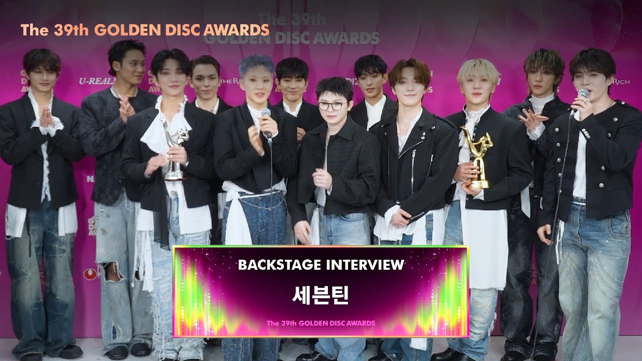 [골든디스크 백스테이지] 세븐틴 (SEVENTEEN)｜The 39th Golden Disc Awards