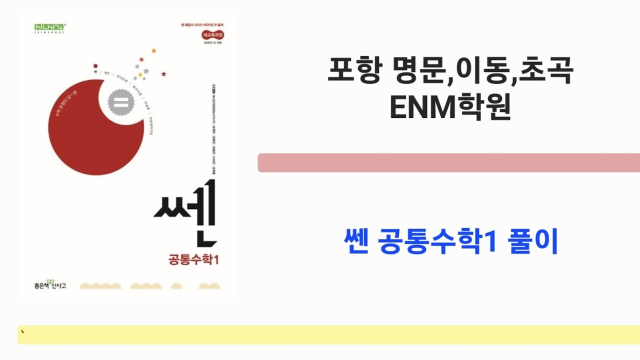 22개정 쎈 공통수학1 204번