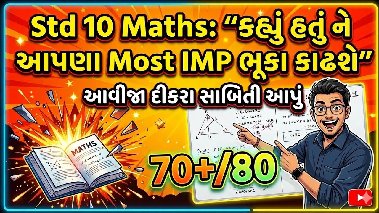 Std 10 Most Imp 