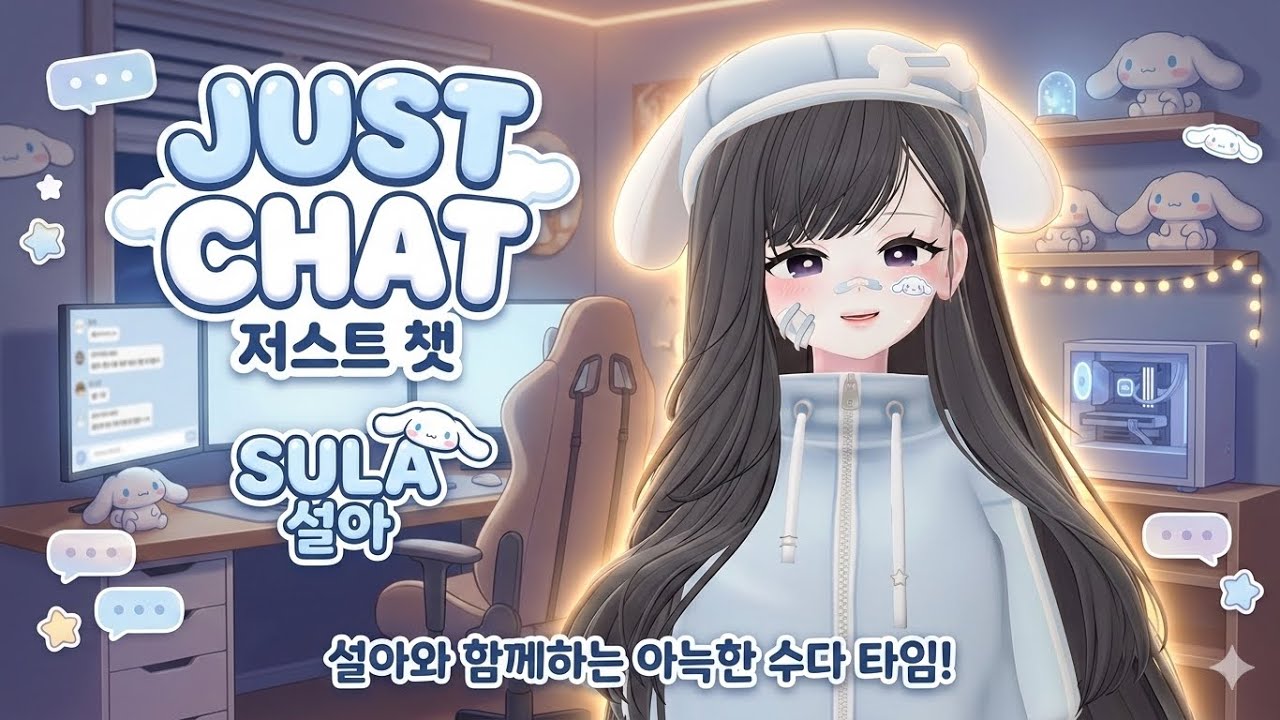 [데뷔 20일차] 뱅 테스트 후 와이드데이나 스타크래프트!