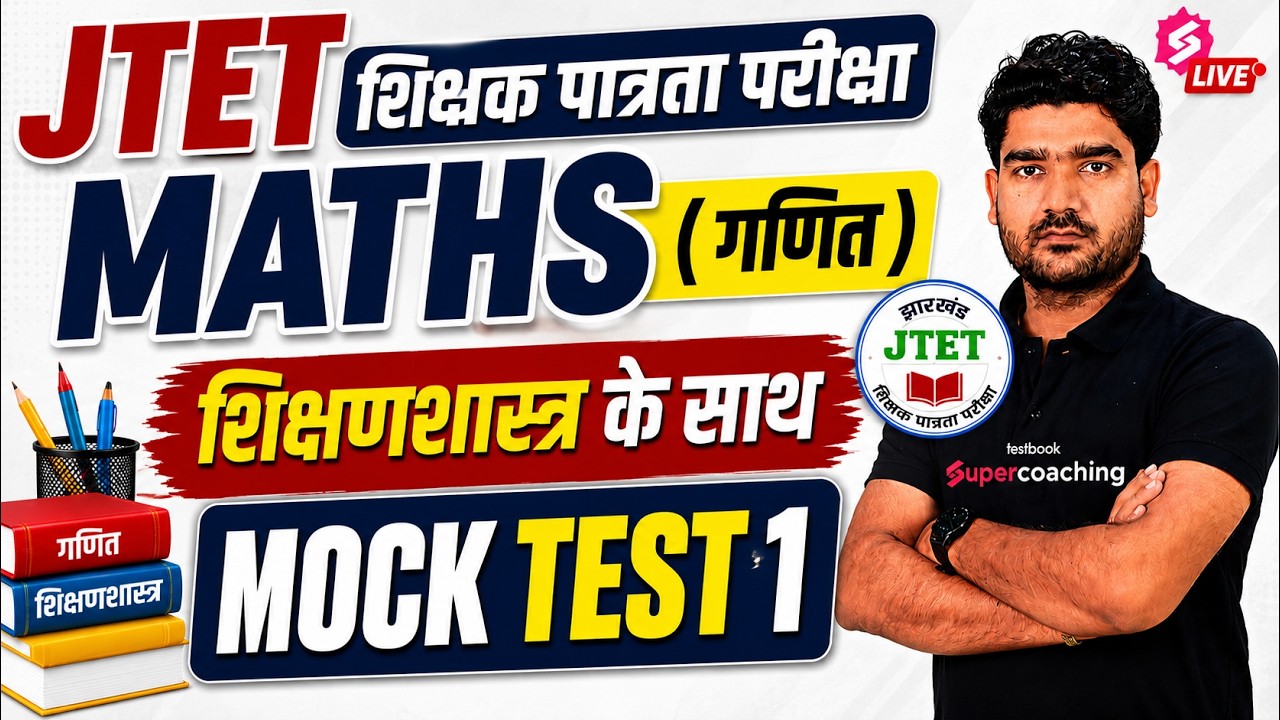 Jharkhand TET Math Marathon Class 2026 | Complete JTET Maths Pedagogy By Kamal Sir