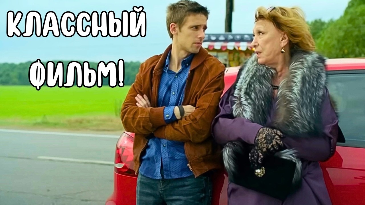 ДОЧЬ СДАЛА МАТЬ-СТЕРВУ В ХОСПИС, А  ТАМ ОНА ВСТРЕТИЛА ЕГО... ВЕЛИКОЛЕПНЫЙ ФИЛЬМ - ЭМОЦИИ НА ПРЕДЕЛЕ!