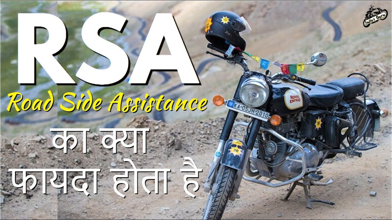 Каковы преимущества службы помощи на дороге Royal Enfield Road Side Assistance (RSA)? | Подробнос...