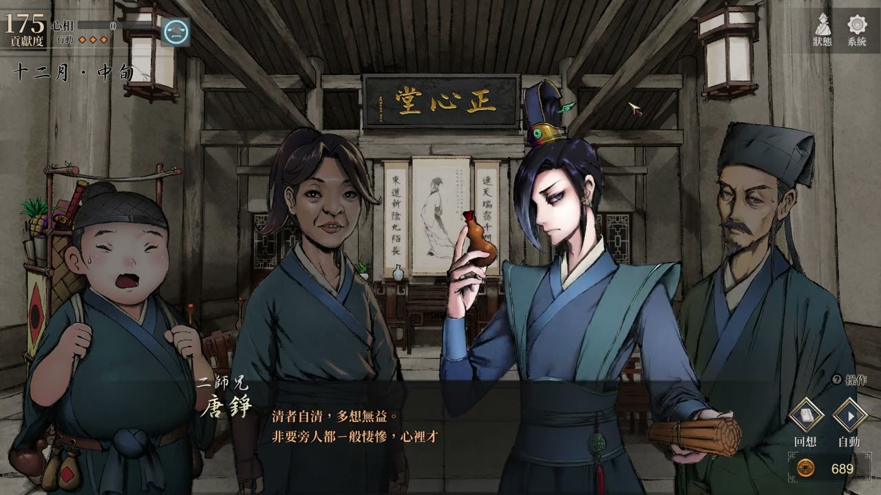 【活俠傳】用三師兄聽懂的話支持二師兄的論點