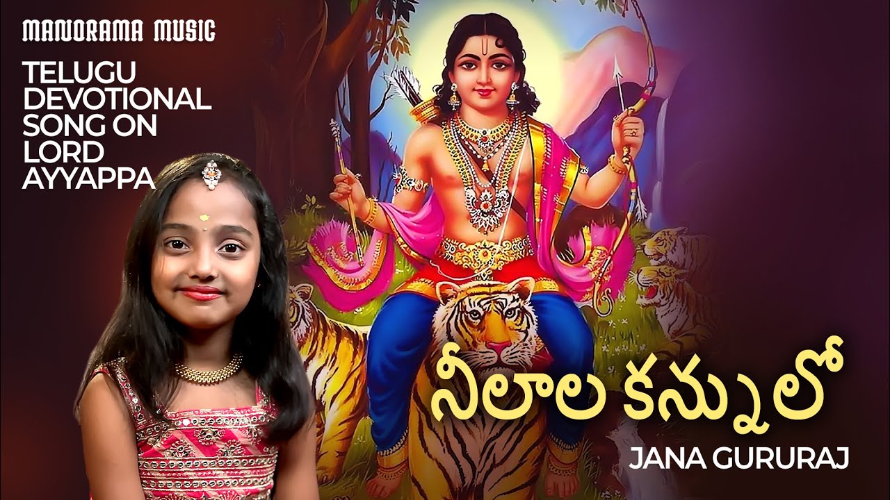 Neelaala Kannullo  🐅  |  Jnana Gururaj  🎼  |   Ayyappa Swamy Bhakti Patalu