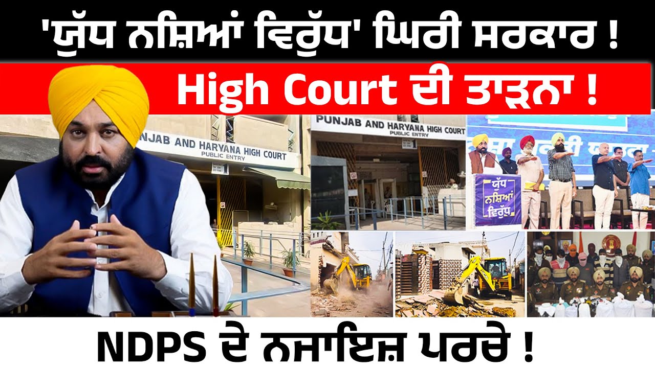 'ਯੁੱਧ ਨਸ਼ਿਆਂ ਵਿਰੁੱਧ