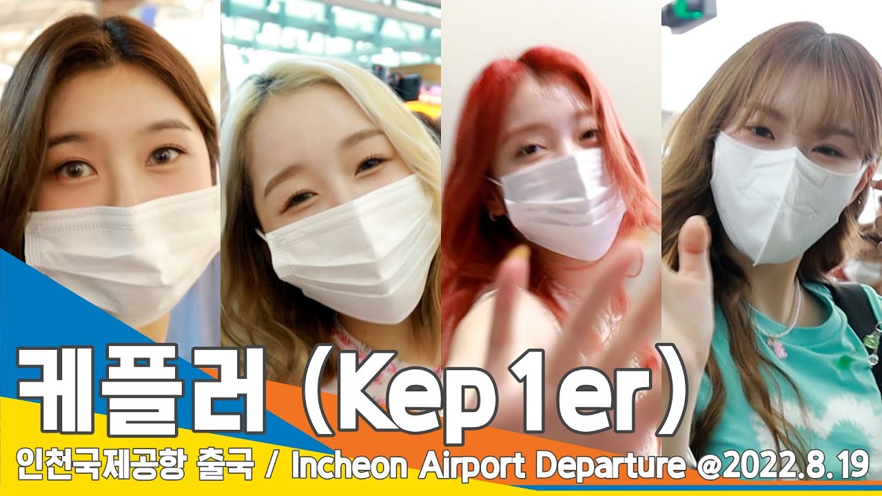 Kep1er(케플러), 상큼 발랄한 요정들 (인천공항 출국)✈️ICN Airport Departure (KCON in LA) 22.08.19 #NewsenTV