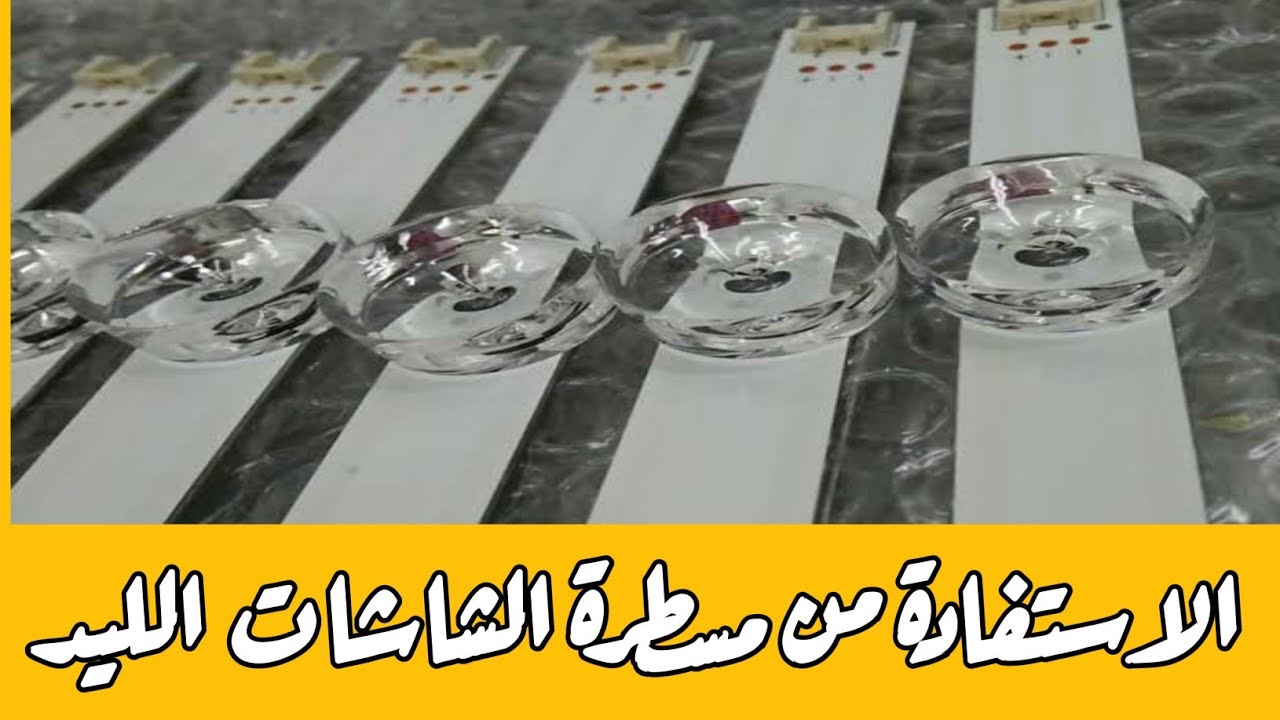 الاستفادة من مسطرة الشاشات الليد