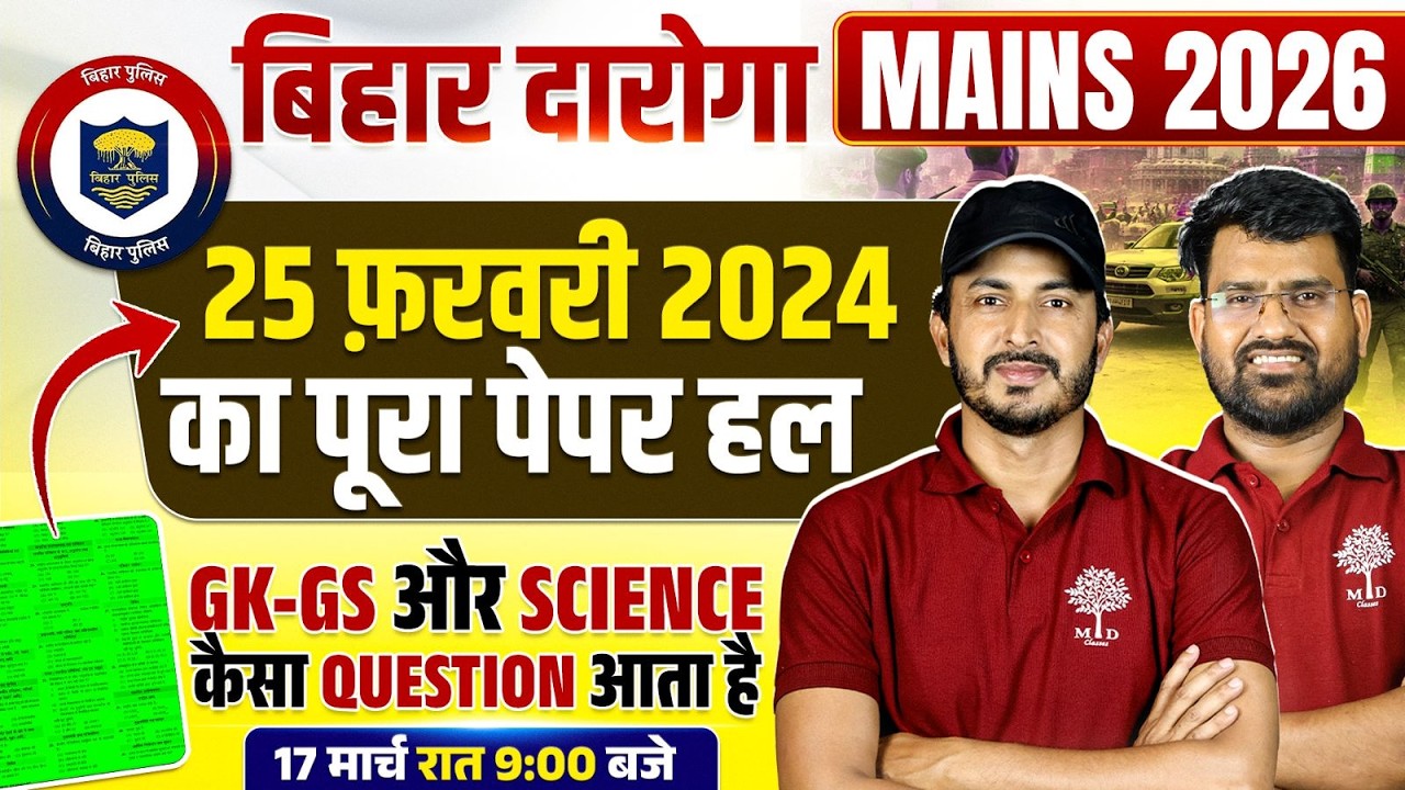 BIHAR DAROGA MAINS QUESTION PAPER 2024 | BIHAR DAROGA MAINS PREVIOUS YEAR QUESTION | BIHAR DAROGA