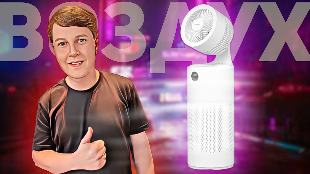 AcerPure Cool: ОТЛИЧНЫЙ РЕЦИРКУЛЯТОР-ОЧИСТИТЕЛЬ ВОЗДУХА