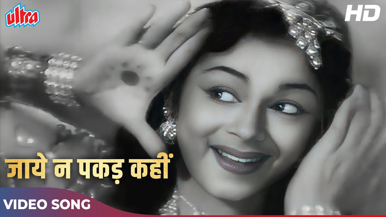 Jaye Na Pakad Kahin Rozroz Ki Chori Video Song | Asha Bhosle Classic Hits | Shammi Kapoor, Ragini