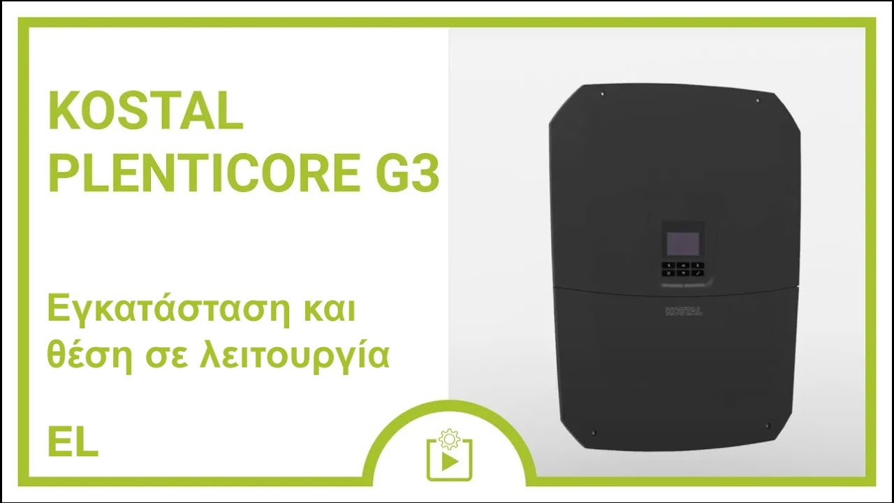 KOSTAL PLENTICORE G3: &Omicron;&delta;&eta;&gamma;ί&epsilon;&sigmaf; &epsilon;&gamma;&kappa;&alpha;&tau;ά&sigma;&tau;&alpha;&sigma;&eta;&sigmaf; &kappa;&alpha;&iota; &alpha;&rho;&chi;&iota;&kappa;ή&sigmaf; &theta;έ&sigma;&eta;&sigmaf; &sigma;&epsilon; &lambda;&epsilon;&iota;&tau;&omicron;&upsilon;&rho;&gamma;ί&alpha;