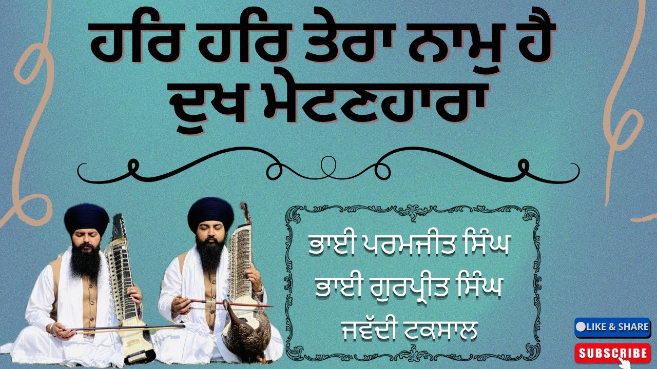 Har har tera naam hai dukh maettanhara |Bhai Paramjit singh ji jawaddi taksal #gurbanishabad #raag 