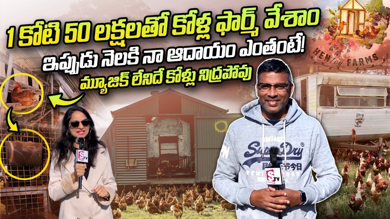 How Indian Man Raised Poultry Farm in Australia | Henley Poultry Farm Australia | SumanTV Australia