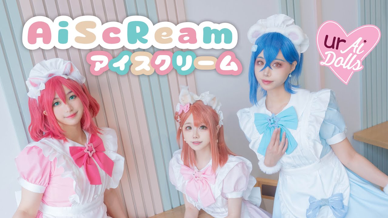 【urAiDolls】愛♡スクリ～ム！ / Ai♡ScReam!を踊ってみた【Cosplay MV】