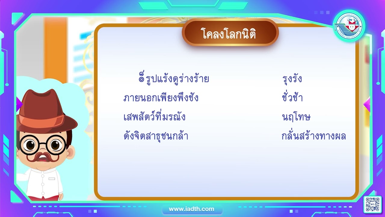 วรรณคดีฯ ป 5 หน้าที่ 91 โคลงโลกนิติ