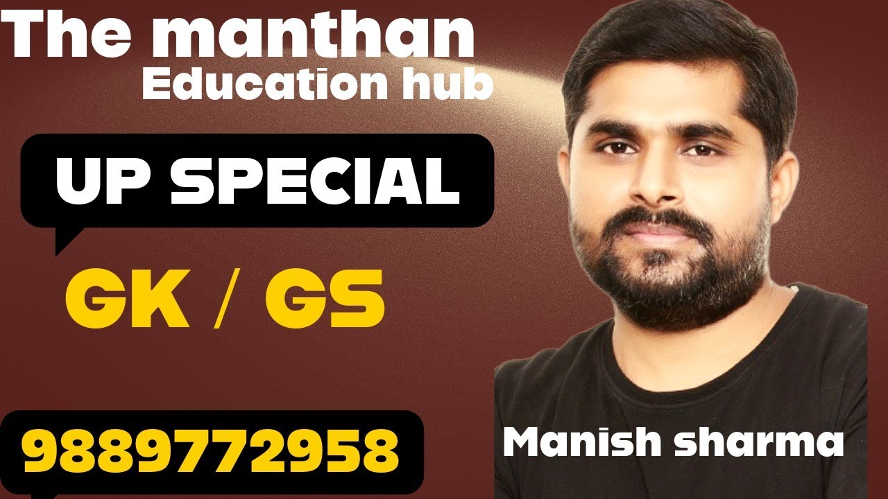 UP SPECIAL (GK/GS) PYQs PART 2 LEKHPAL UPPCS UPSI RO/ARO BY MANISH SHARMA  @themanthaneducationhub ​