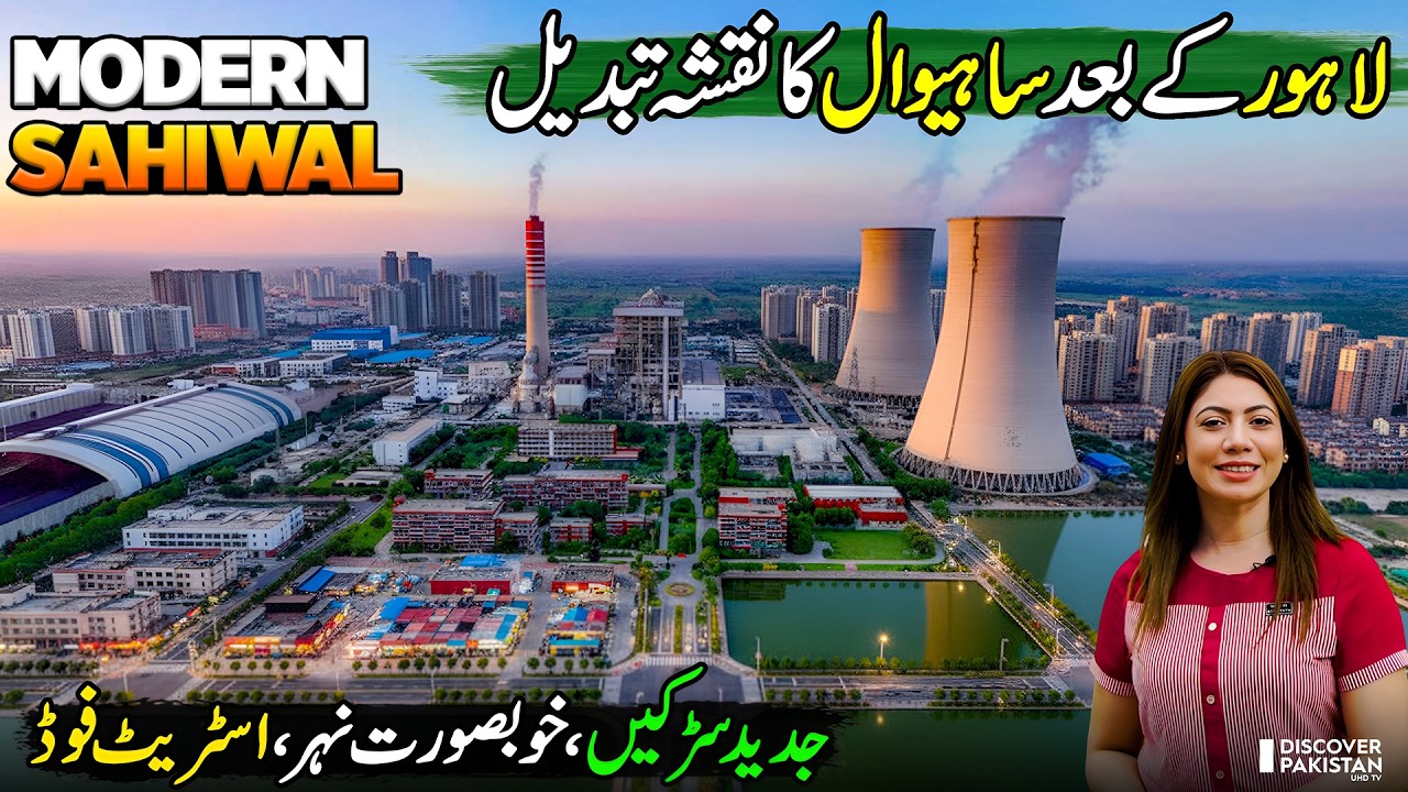 Modern Sahiwal | Punjab’s Richest & Most Beautiful City 🇵🇰 | Special Documentary | Discover Pakistan