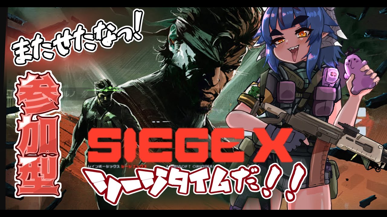#12【#R6SX/参加型/Steam】人間界のパーティゲームを学ぶ【新人Vtuber/#RainbowSixSiegeX/#初見プレイ】