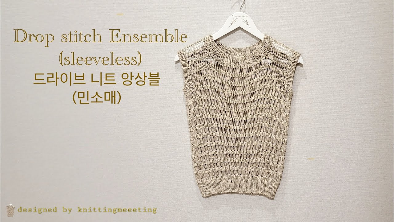드라이브 니트 앙상블 민소매(Drop Stitch Ensemble Sleeveless)