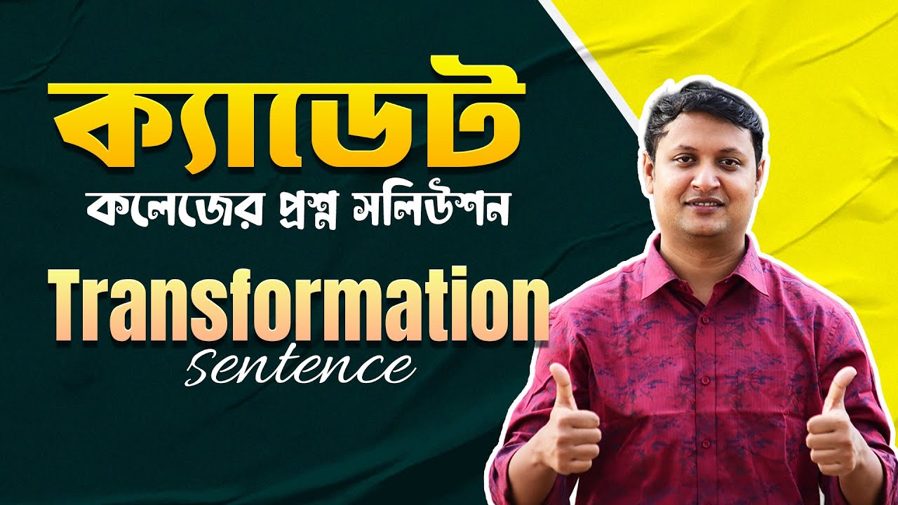 ক্যাডেট কলেজের প্রশ্ন সলিউশন-Transformation sentence