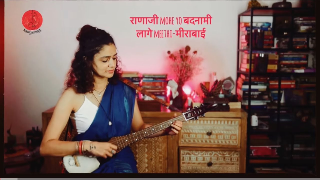 Badnami laage meethi I Meera Bai IChinmayi Tripathi I Kavyaraag Music and Poetry I Spiritual