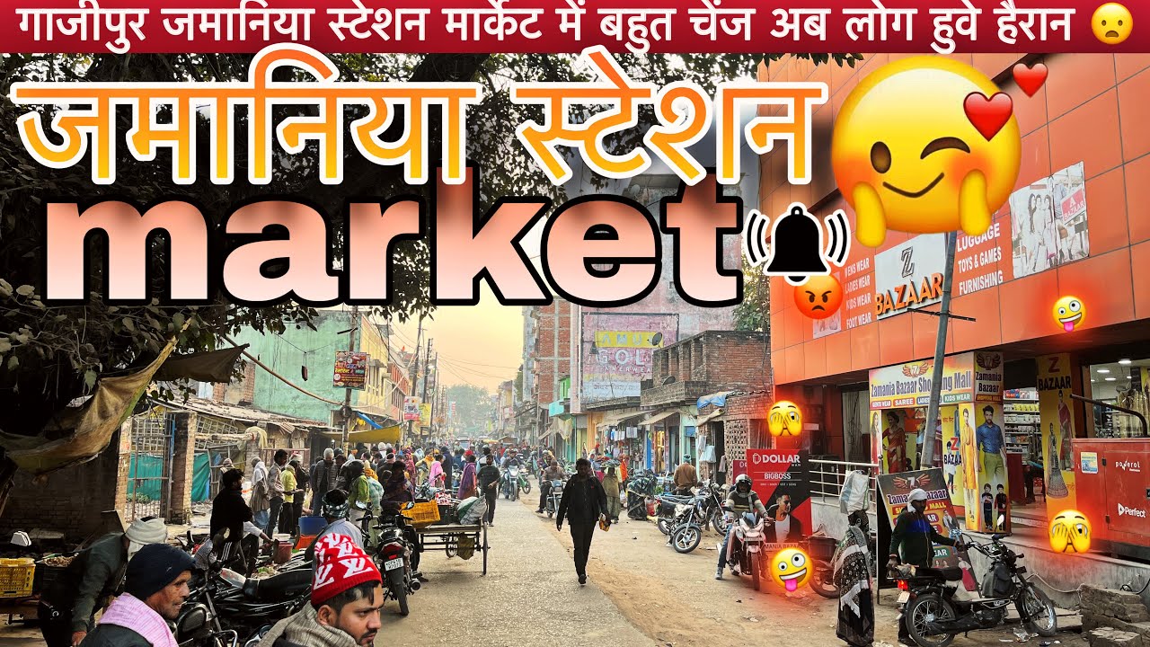जमानिया स्टेशन full market || Zamania station का market full vidio 🥰