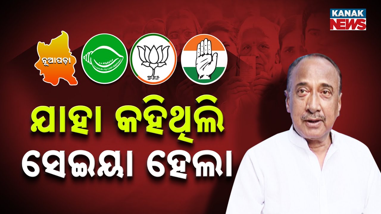 BJP Nears Landmark Victory In Nuapada | Nuapada Result | Nuapada Election | Nuapada News